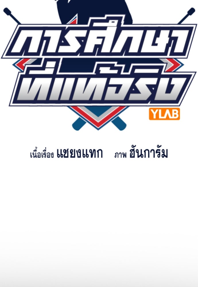 การศึกษาที่แท้จริง - หน้า 17