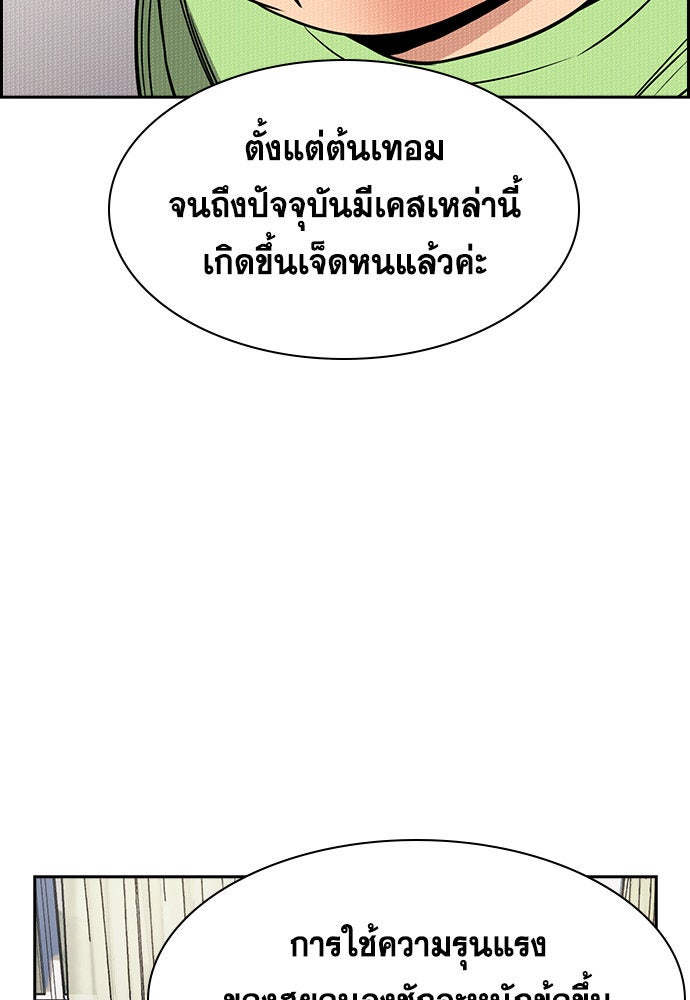การศึกษาที่แท้จริง - หน้า 110