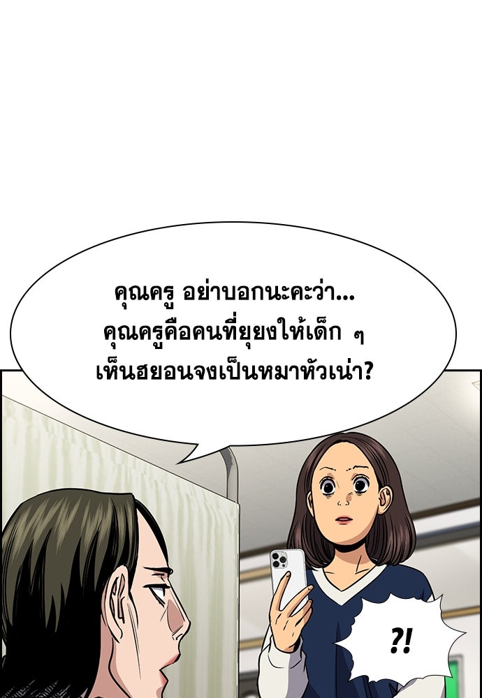การศึกษาที่แท้จริง - หน้า 84