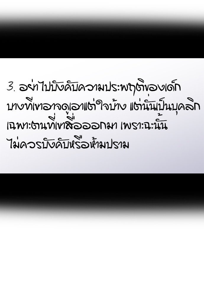 การศึกษาที่แท้จริง - หน้า 77