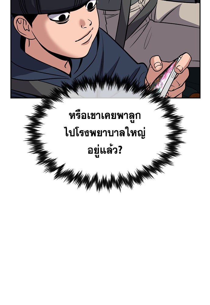 การศึกษาที่แท้จริง - หน้า 98