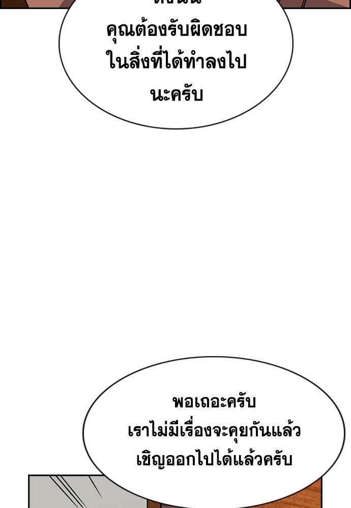 การศึกษาที่แท้จริง - หน้า 116