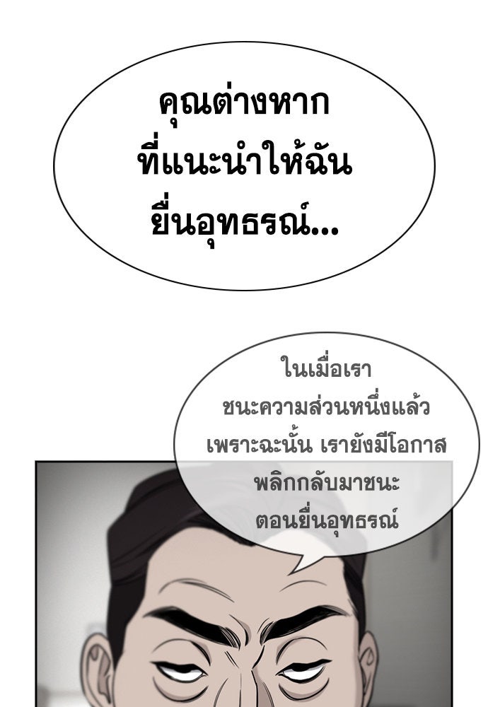 การศึกษาที่แท้จริง - หน้า 95