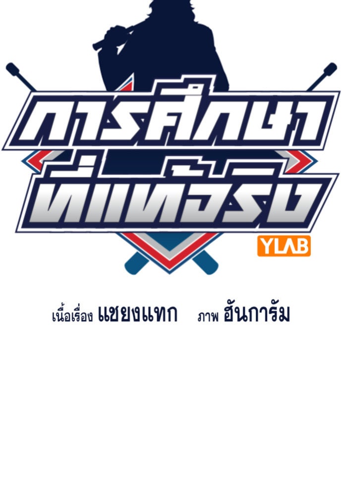 การศึกษาที่แท้จริง - หน้า 14