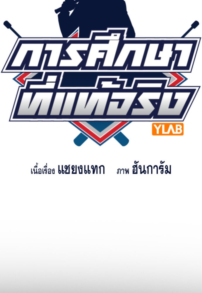 การศึกษาที่แท้จริง - หน้า 17