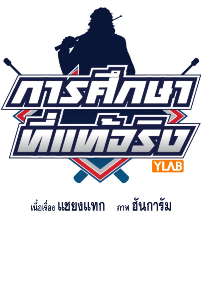 การศึกษาที่แท้จริง - หน้า 12