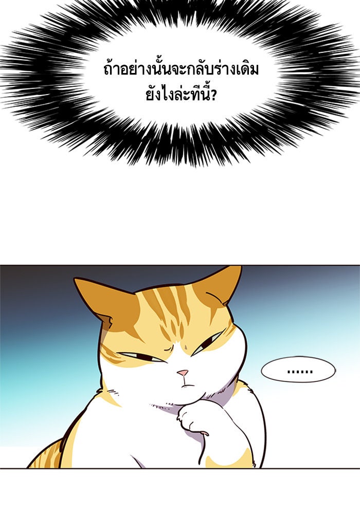 Eleceed - หน้า 23