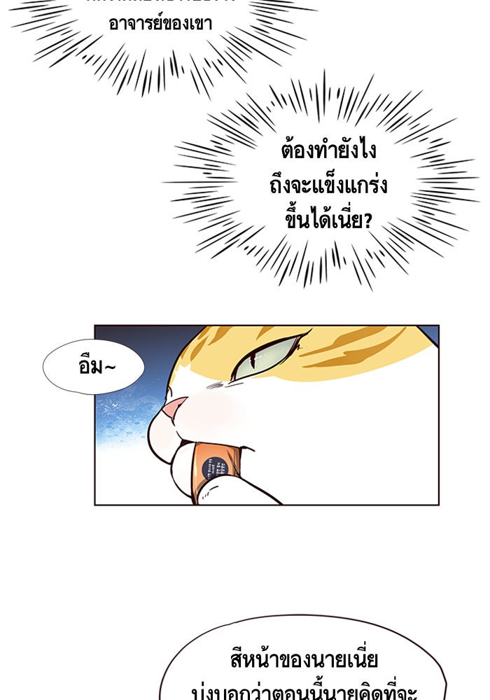 Eleceed - หน้า 29