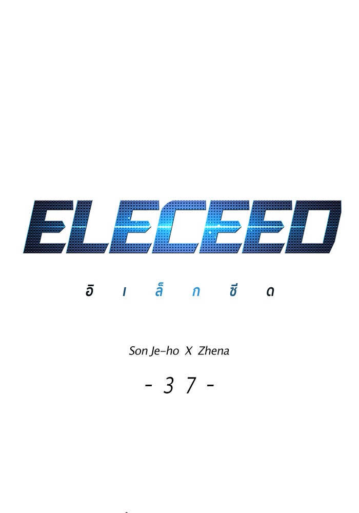 Eleceed - หน้า 1