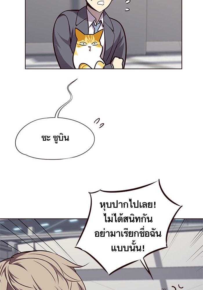 Eleceed - หน้า 87