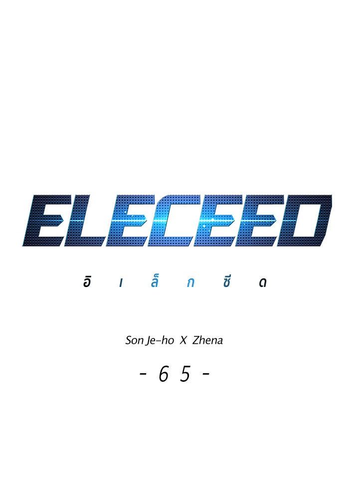 Eleceed - หน้า 1