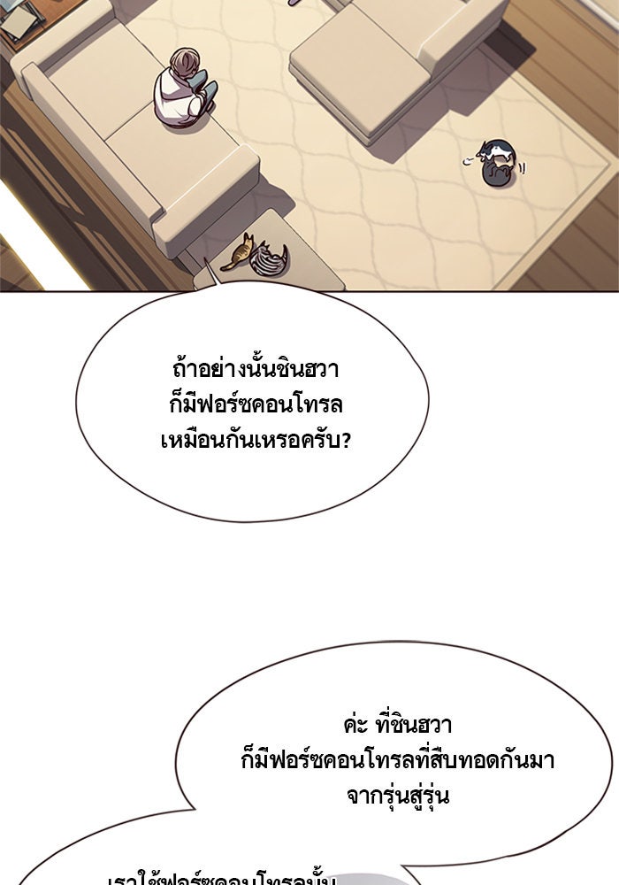 Eleceed - หน้า 57