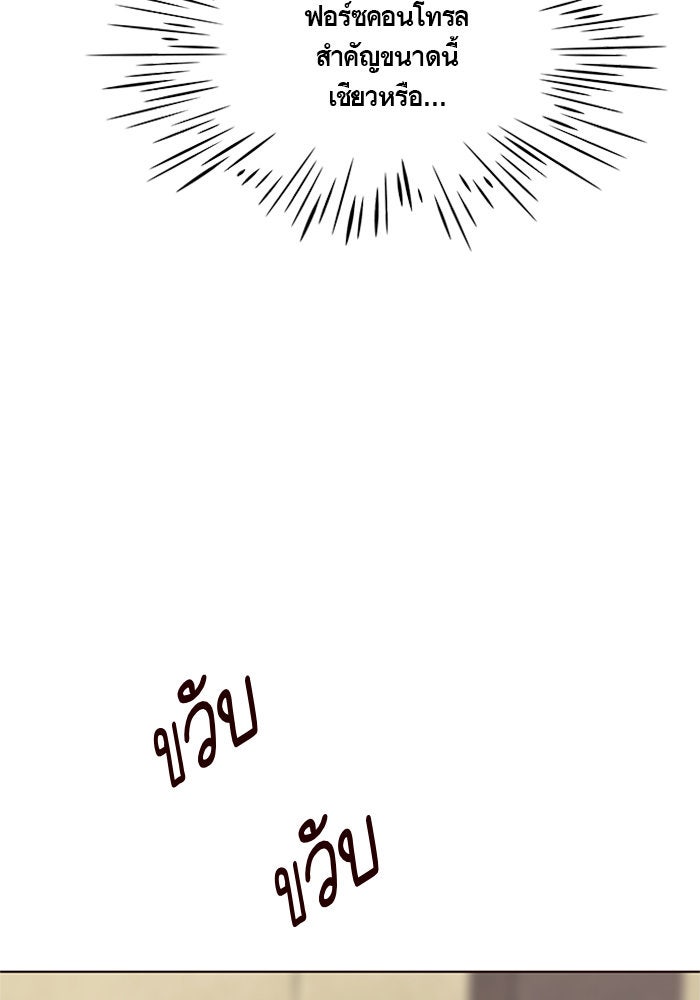 Eleceed - หน้า 76