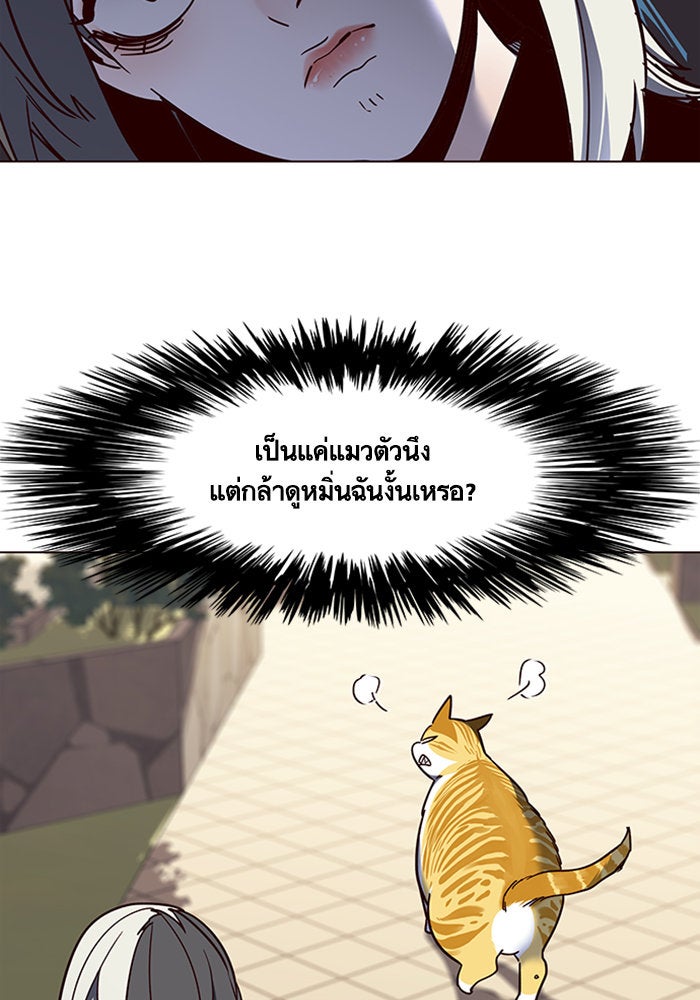 Eleceed - หน้า 6