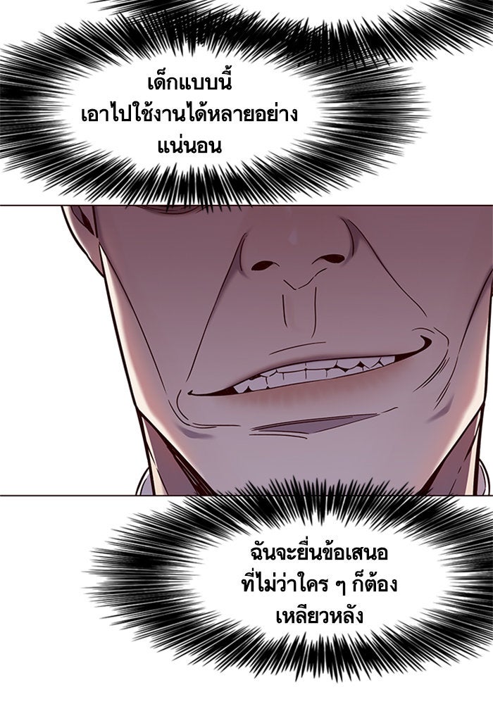 Eleceed - หน้า 80