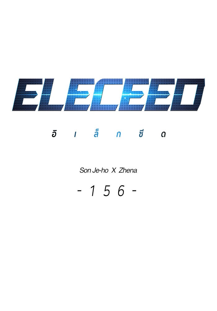 Eleceed - หน้า 1