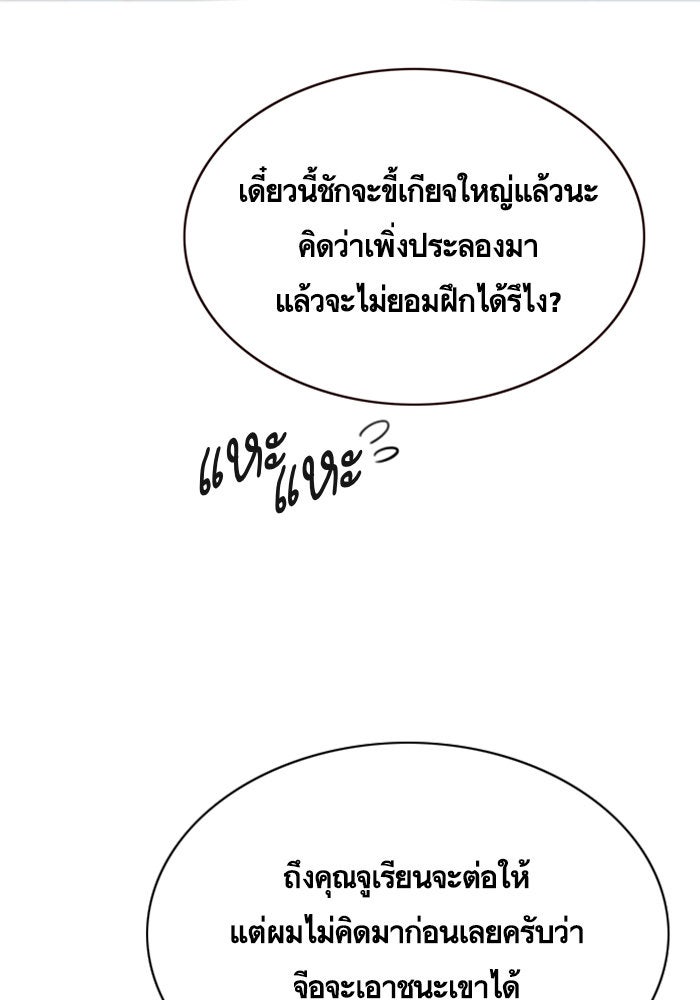 Eleceed - หน้า 95