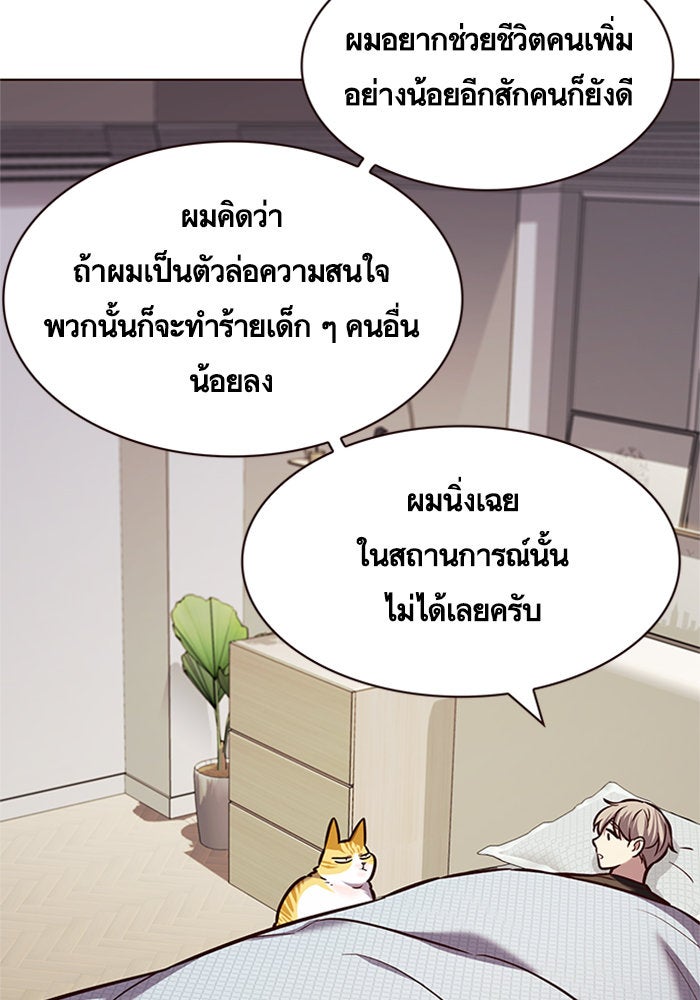 Eleceed - หน้า 105