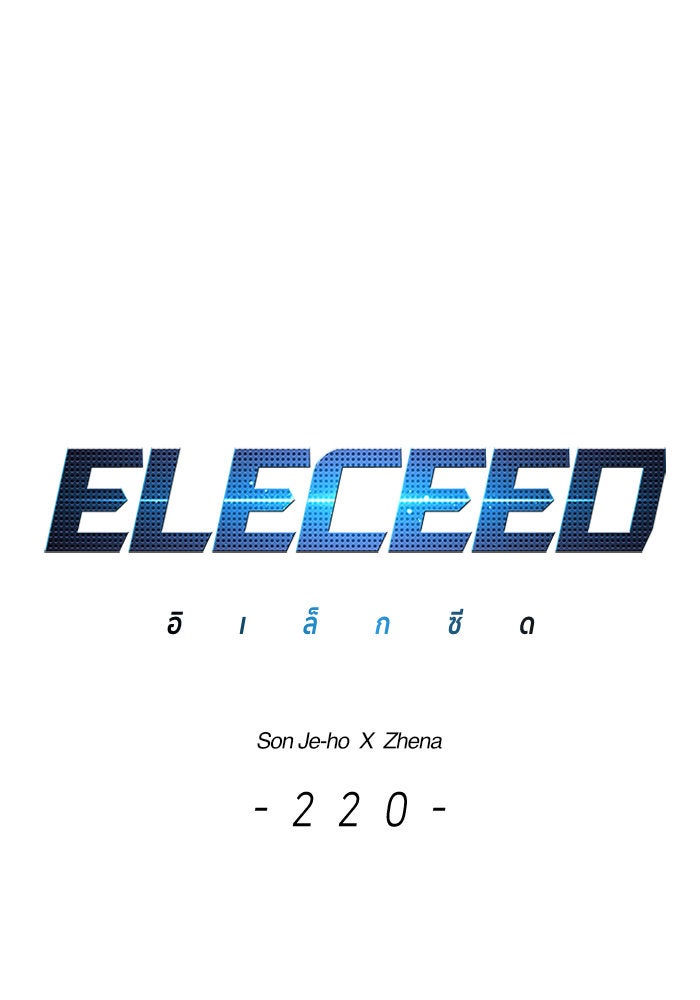 Eleceed - หน้า 5