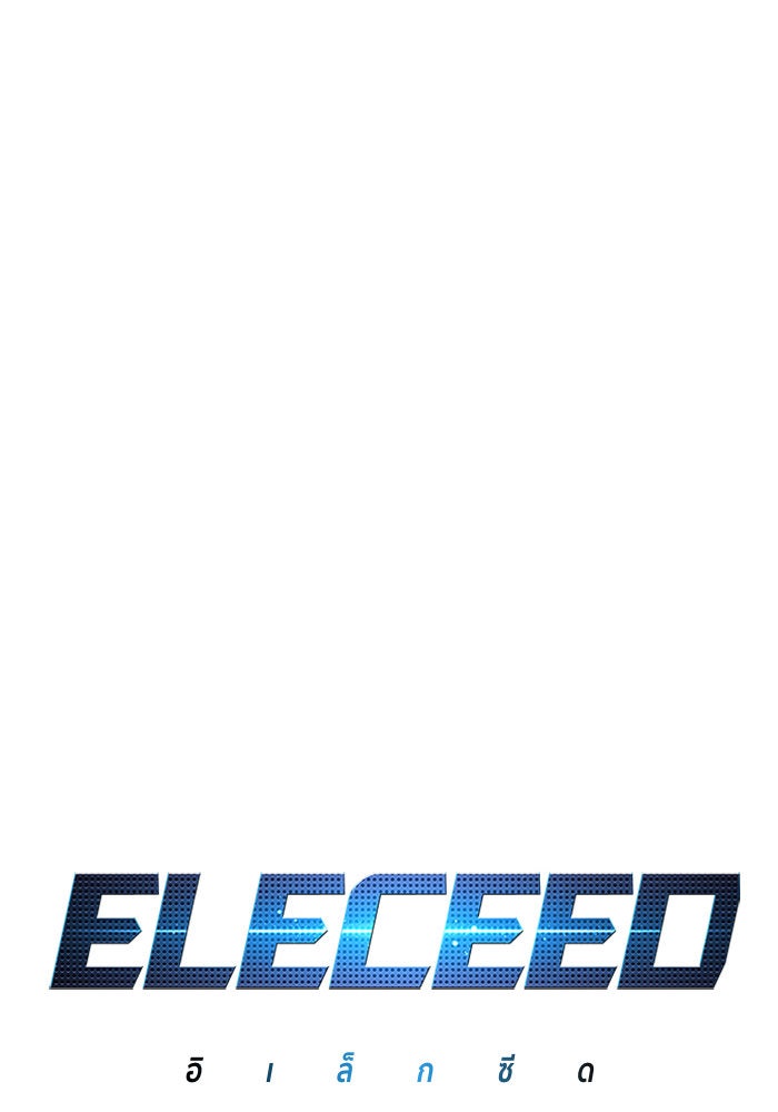 Eleceed - หน้า 7