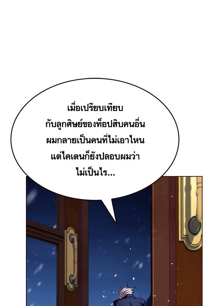 Eleceed - หน้า 112