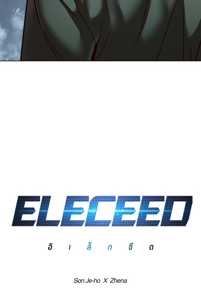 Eleceed - หน้า 7