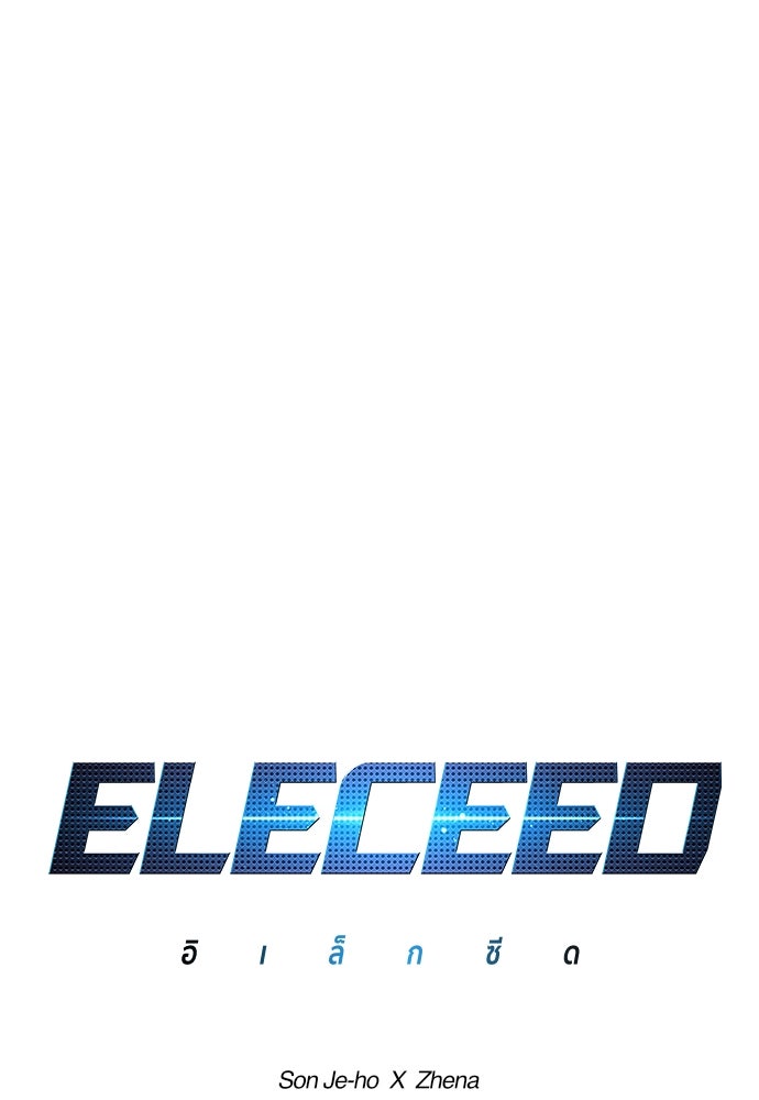 Eleceed - หน้า 7