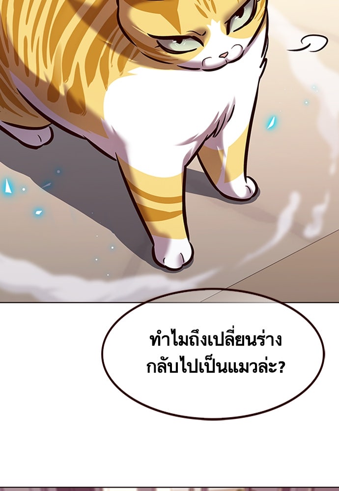 Eleceed - หน้า 97
