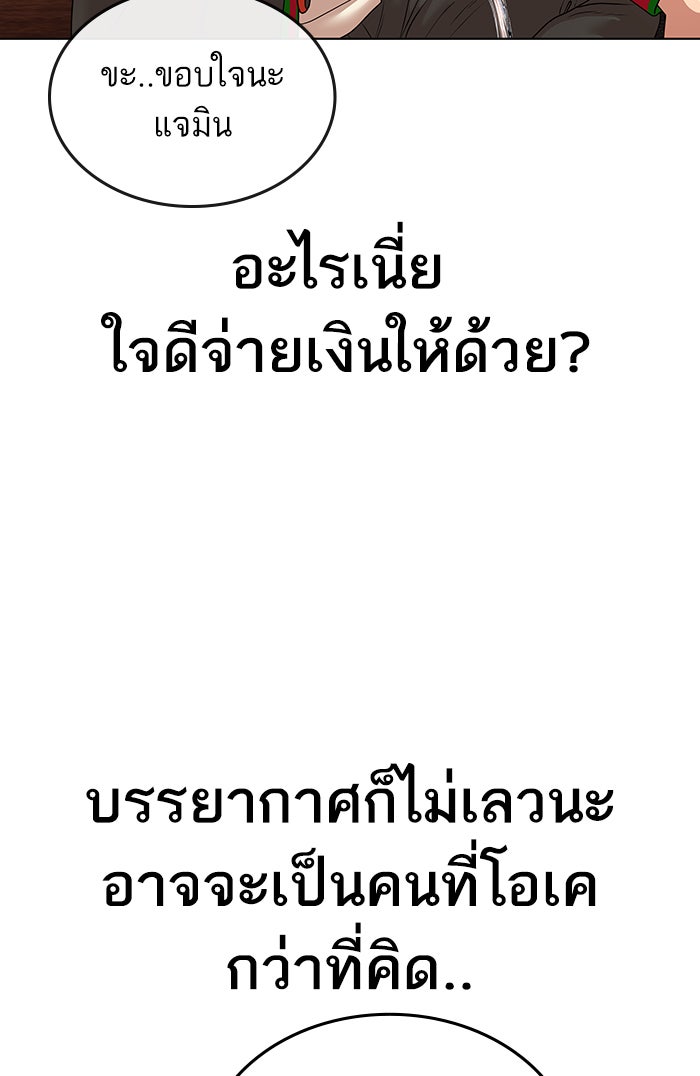 Reality Quest - หน้า 154