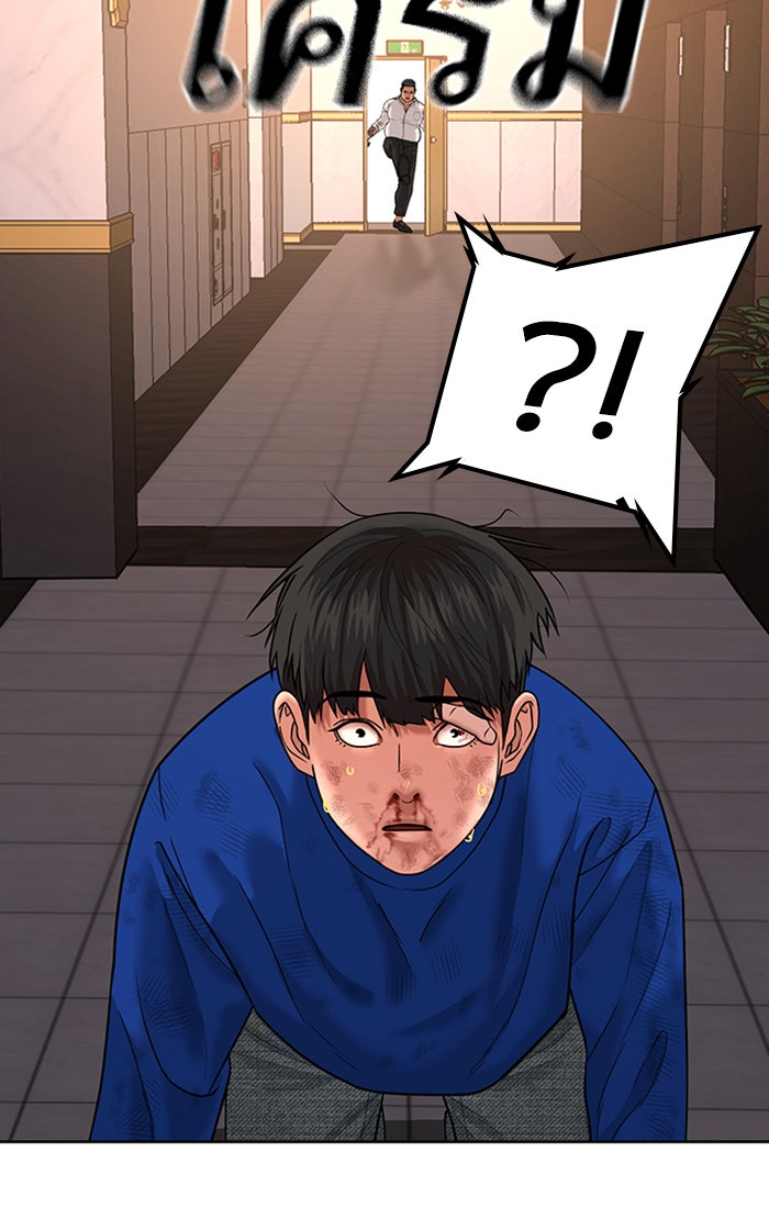 Reality Quest - หน้า 80