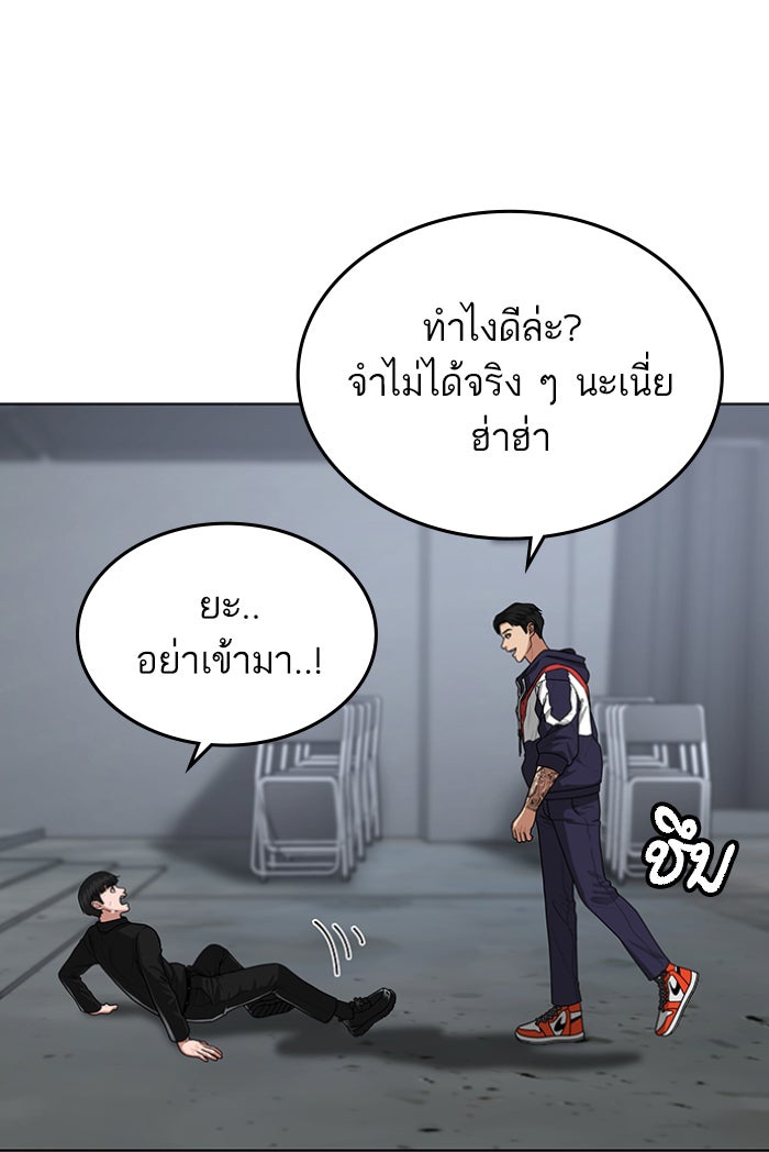 Reality Quest - หน้า 85