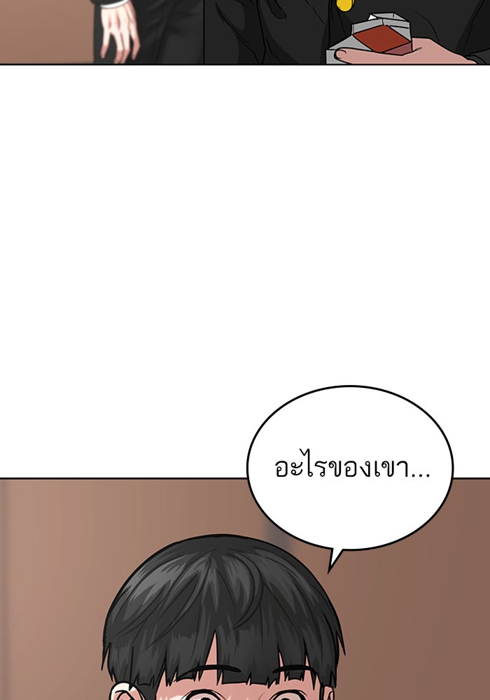 Reality Quest - หน้า 103