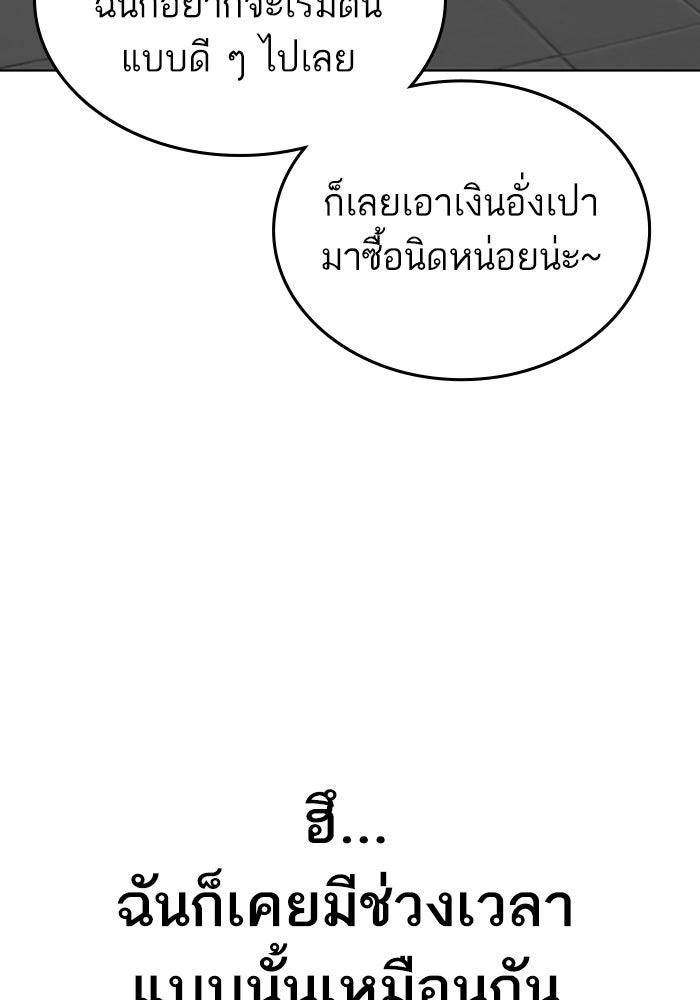 Reality Quest - หน้า 112