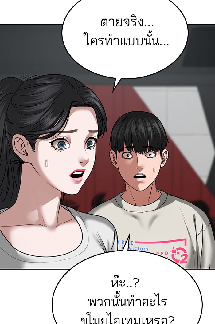 Reality Quest - หน้า 138