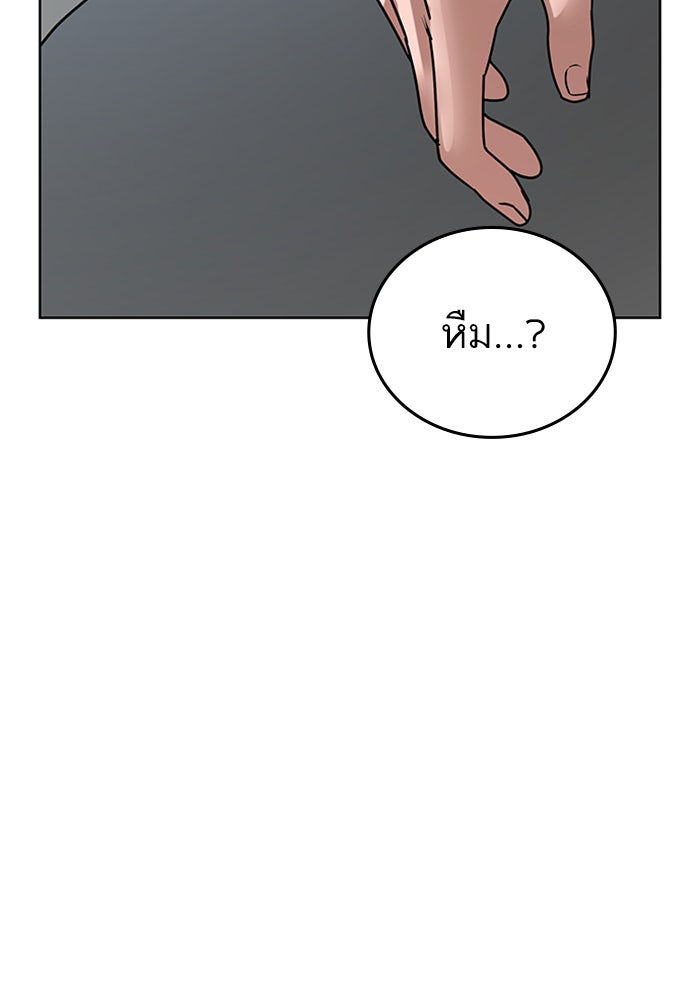 Reality Quest - หน้า 142