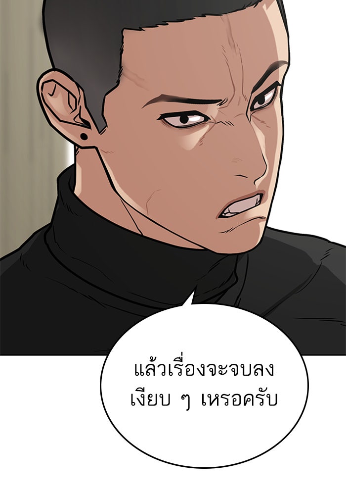 Reality Quest - หน้า 74