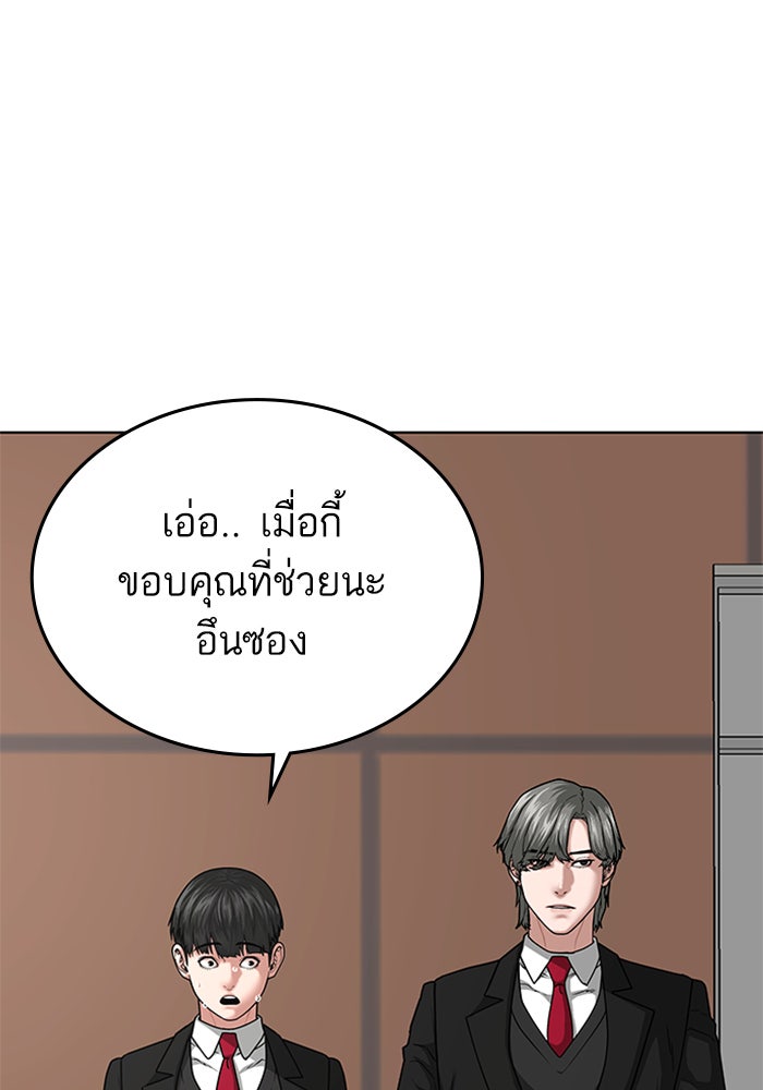 Reality Quest - หน้า 82