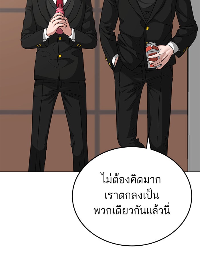 Reality Quest - หน้า 83