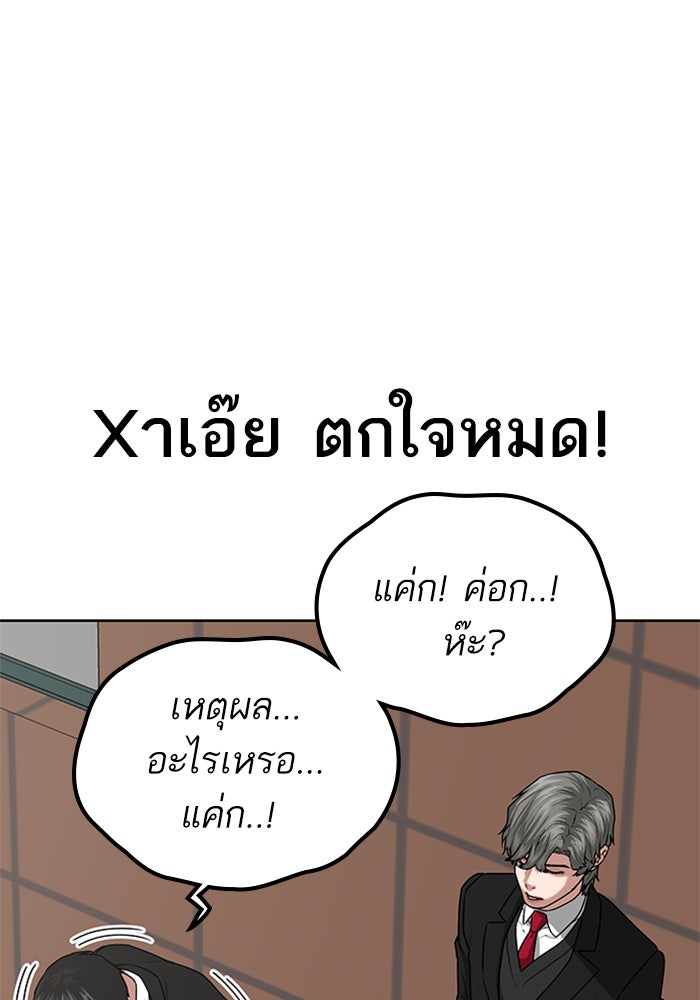 Reality Quest - หน้า 88