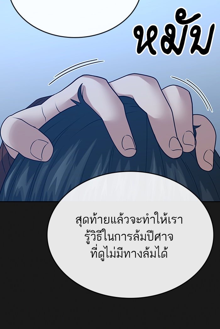 Reality Quest - หน้า 148