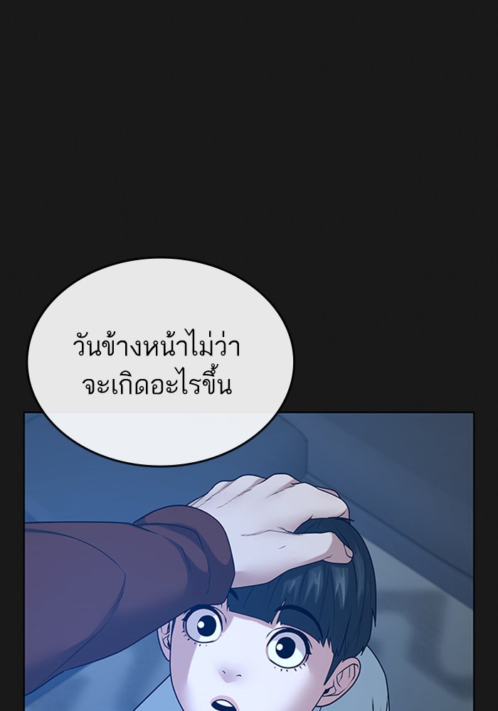 Reality Quest - หน้า 149