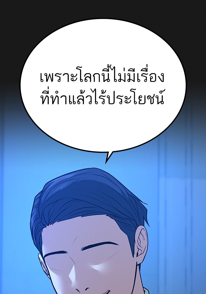 Reality Quest - หน้า 151