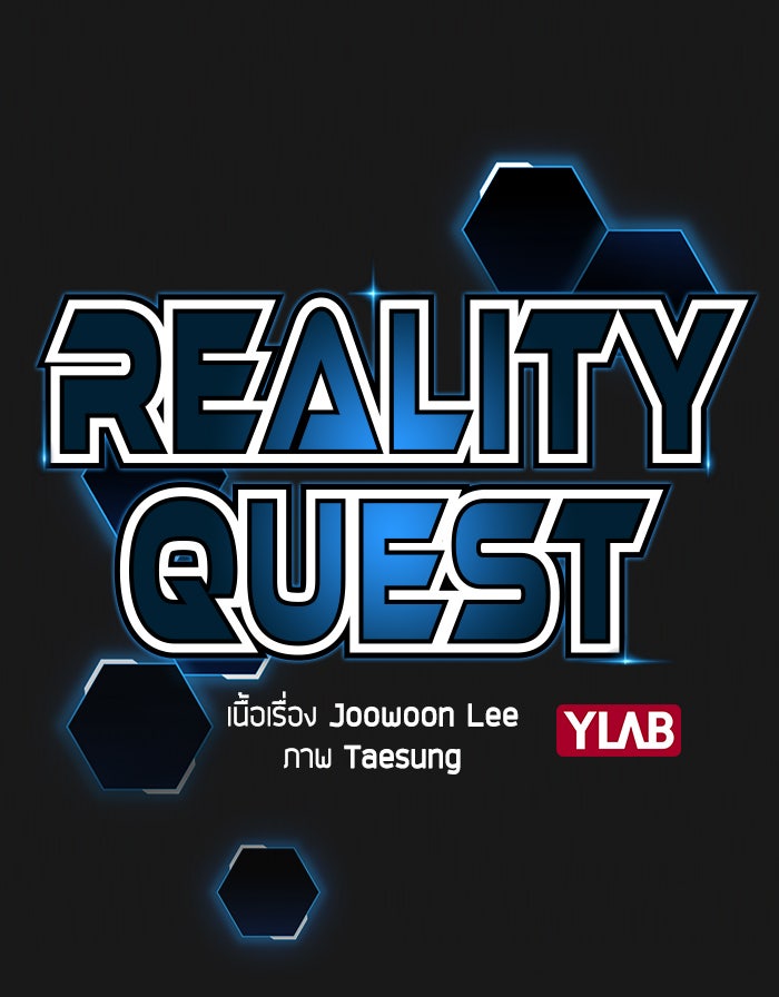 Reality Quest - หน้า 19