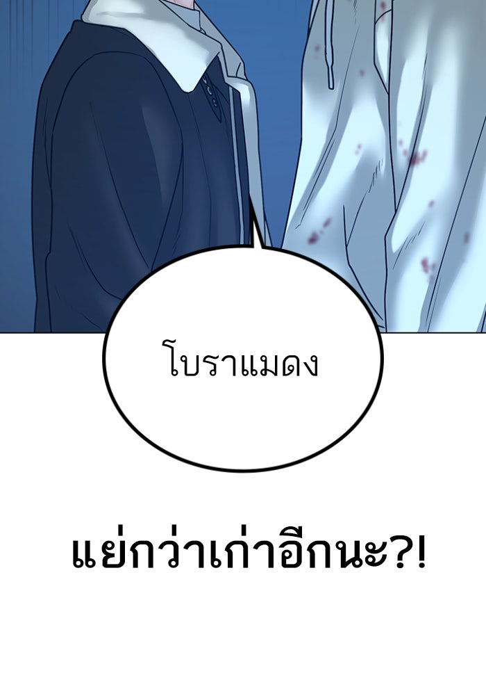 Reality Quest - หน้า 83