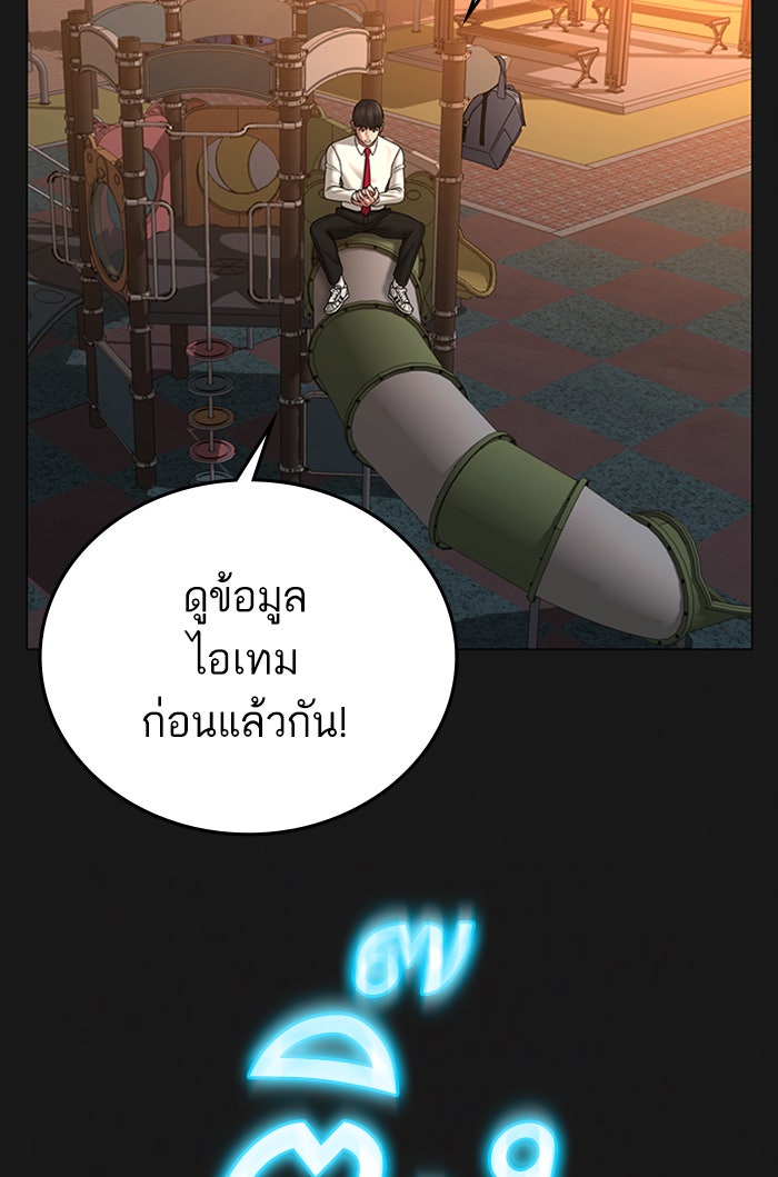 Reality Quest - หน้า 141