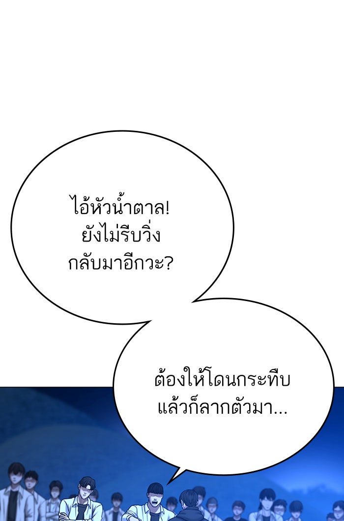 Reality Quest - หน้า 151