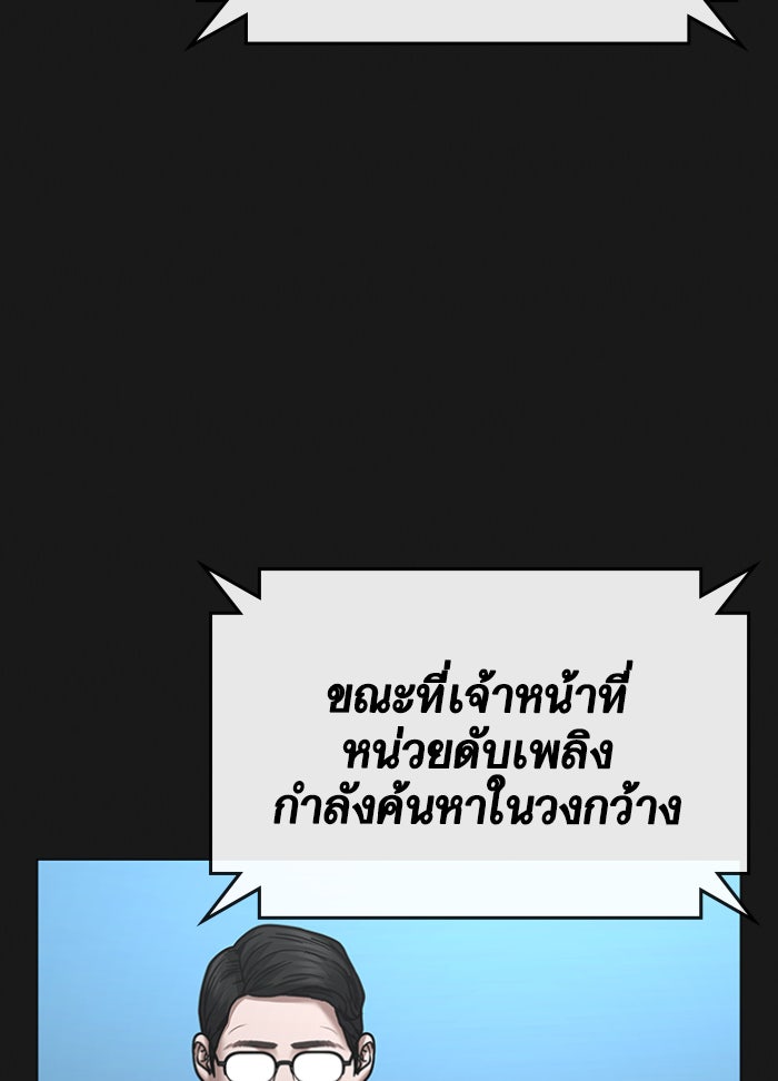 Reality Quest - หน้า 175