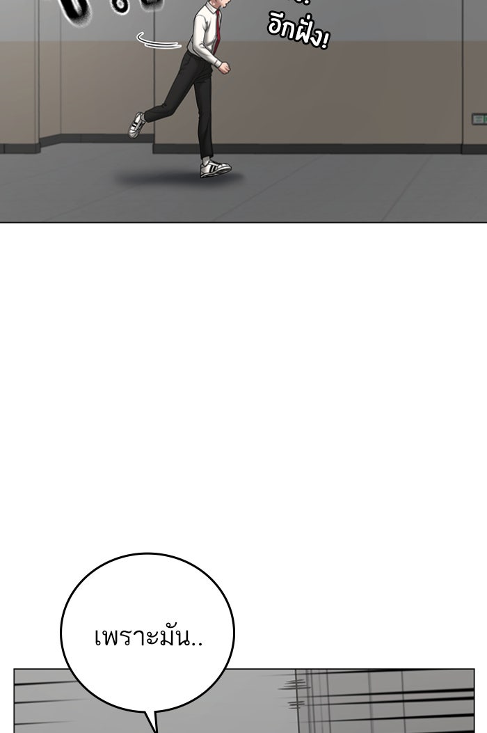 Reality Quest - หน้า 147