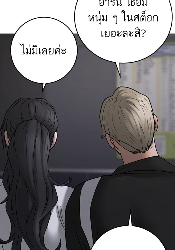 Reality Quest - หน้า 136