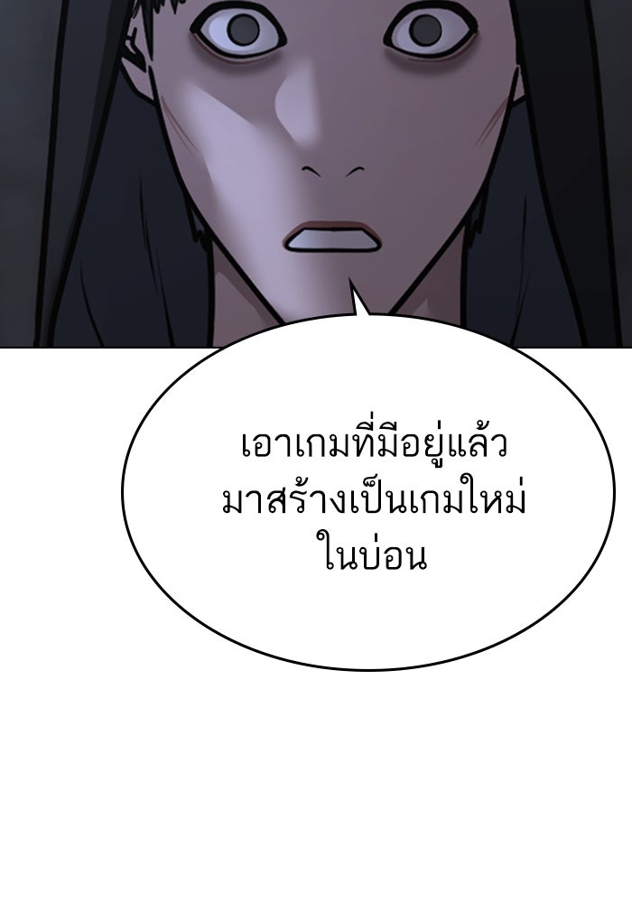 Reality Quest - หน้า 116